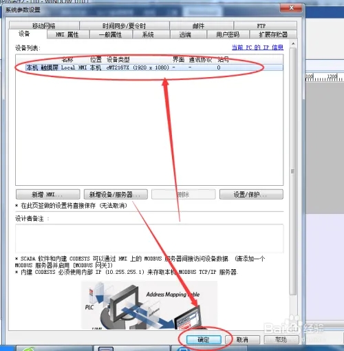 威纶触摸屏如何新建工程项目5