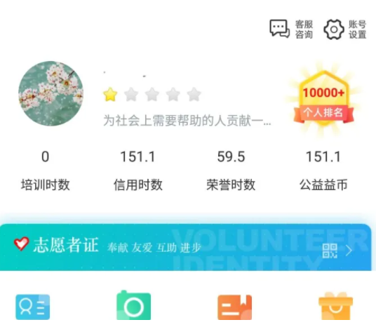增加志愿时长1