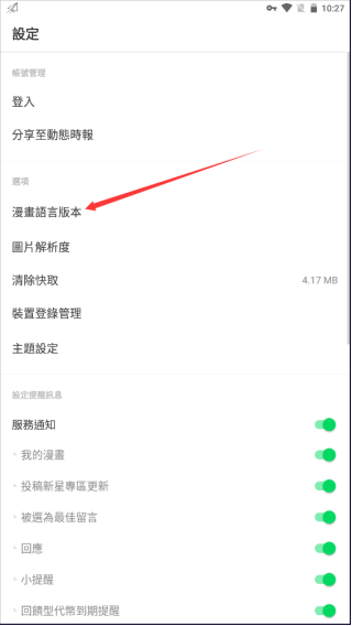 转中文方法截图2