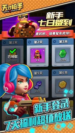 天才枪手最新版 第4张图片