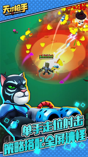 天才枪手最新版 第3张图片