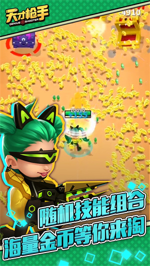 天才枪手最新版 第2张图片