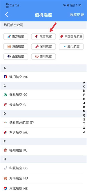 怎么值机选座截图2
