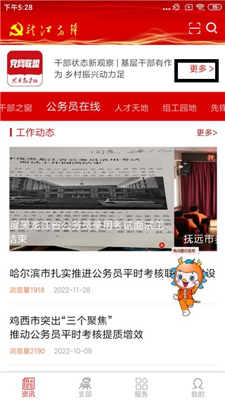 龙江先锋app怎么进行投稿1
