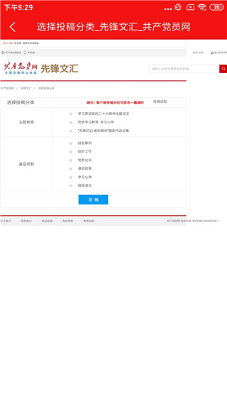龙江先锋app怎么进行投稿3