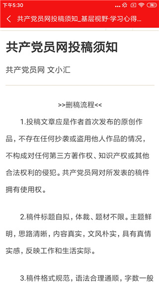 龙江先锋app怎么进行投稿4