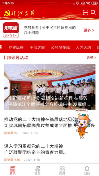龙江先锋app怎么查找自己想看的新闻资讯1
