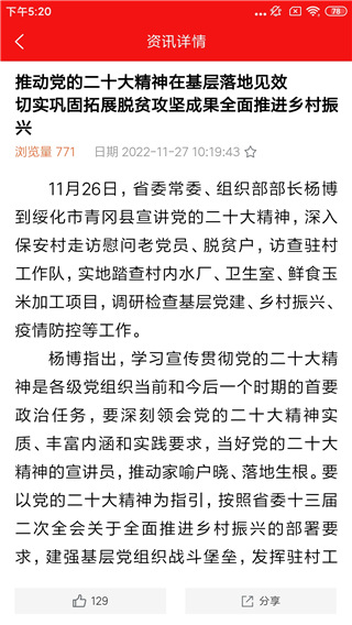 龙江先锋app怎么查找自己想看的新闻资讯4