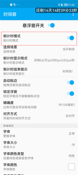时间窗安卓版使用教程截图2