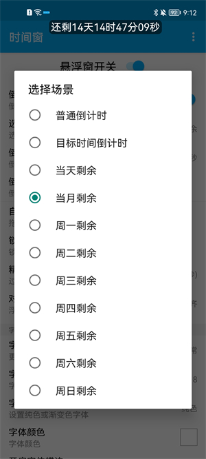 时间窗安卓版使用教程截图3