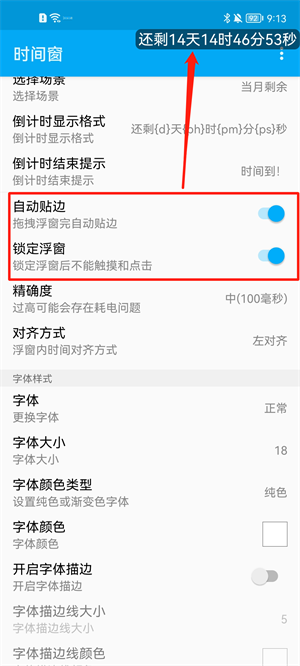 时间窗安卓版使用教程截图4