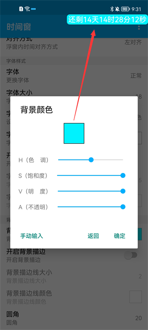 时间窗安卓版使用教程截图5