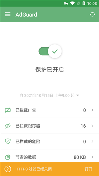 AdGuard安卓中文破解版使用教程5