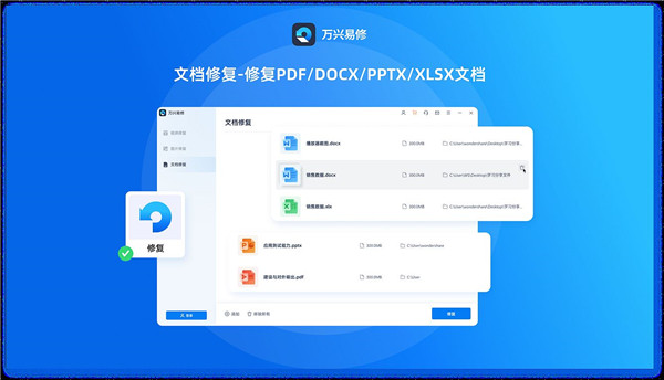 万兴易修免费版下载截图2