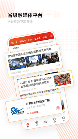 冀云app下载安装 第2张图片