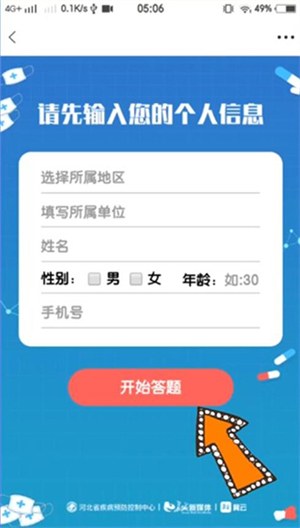 冀云app下载安装版使用方法3