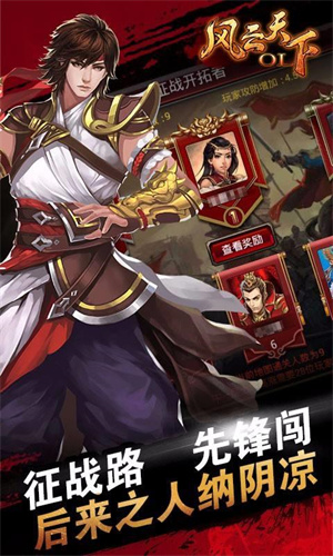 风云天下OL华为版 第1张图片