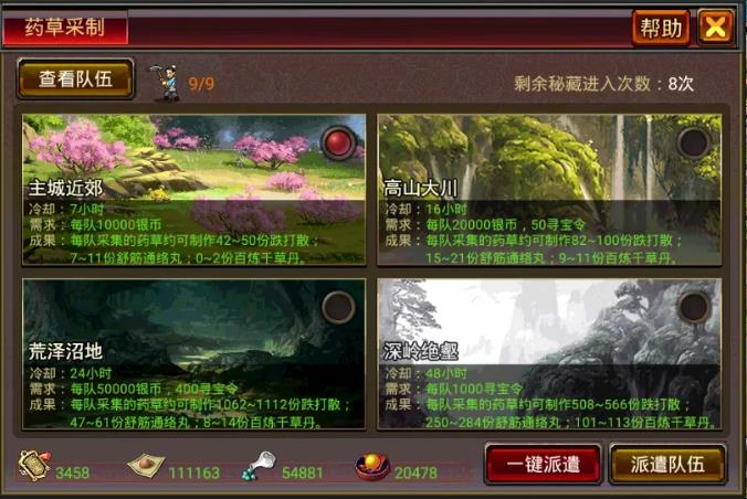 风云天下OL华为版秘藏夺宝玩法1