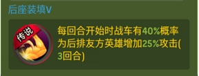 末日血战H5手游战车技能的搭配2