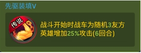 末日血战H5手游战车技能的搭配3