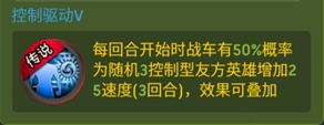末日血战H5手游战车技能的搭配4