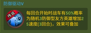 末日血战H5手游战车技能的搭配5