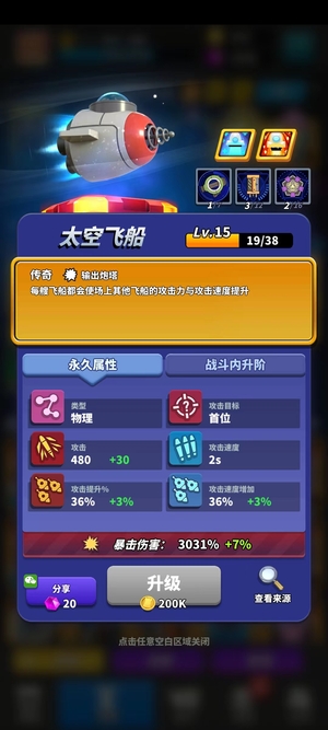 合作模式上分组合推荐截图2