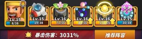 合作模式上分组合推荐截图1