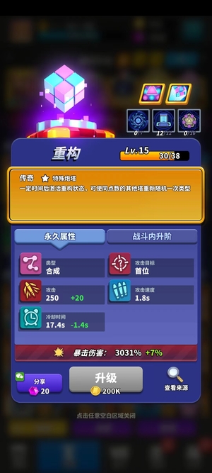 合作模式上分组合推荐截图6