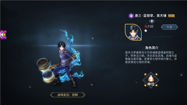 斗罗大陆斗神再临破解版内置菜单版阵容搭配攻略4