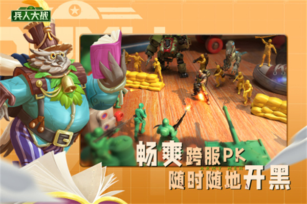 兵人大战新手入门攻略截图