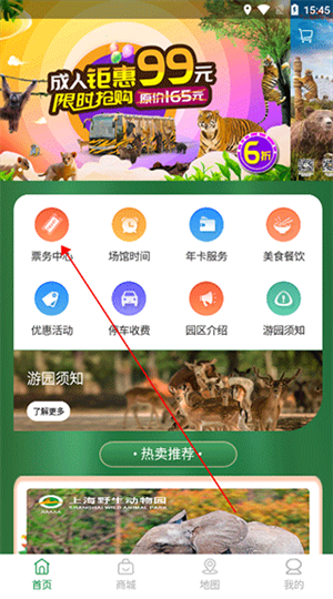 购票教程截图1