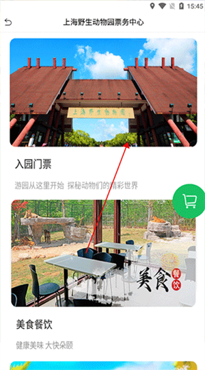 购票教程截图2