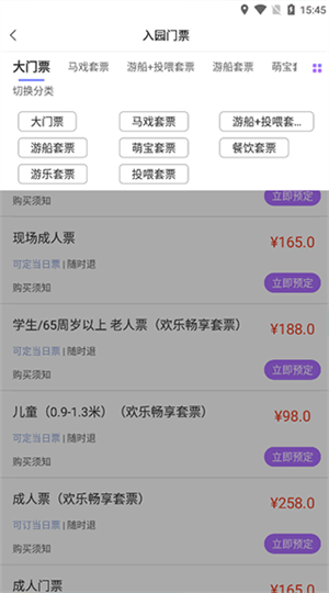 购票教程截图3