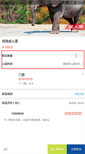 购票教程截图4