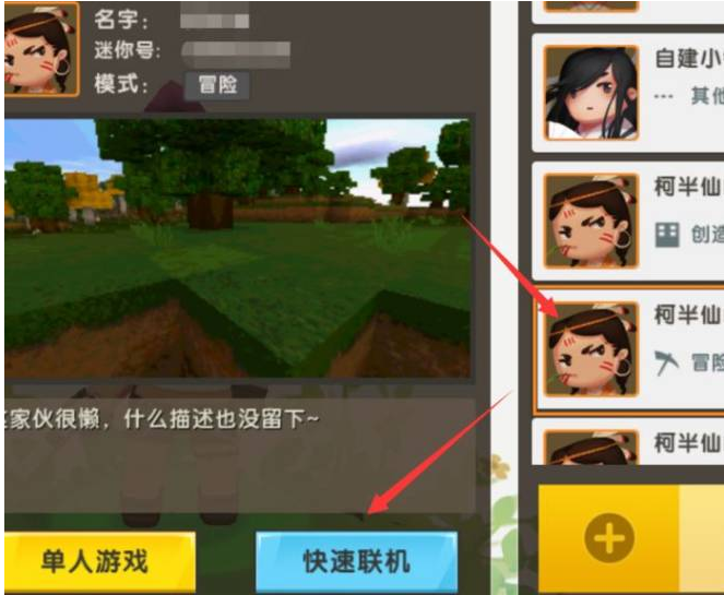 怎么组队一起玩生存模式截图2