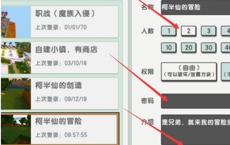怎么组队一起玩生存模式截图3