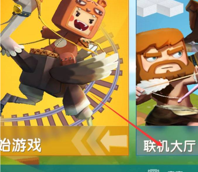怎么组队一起玩生存模式截图4
