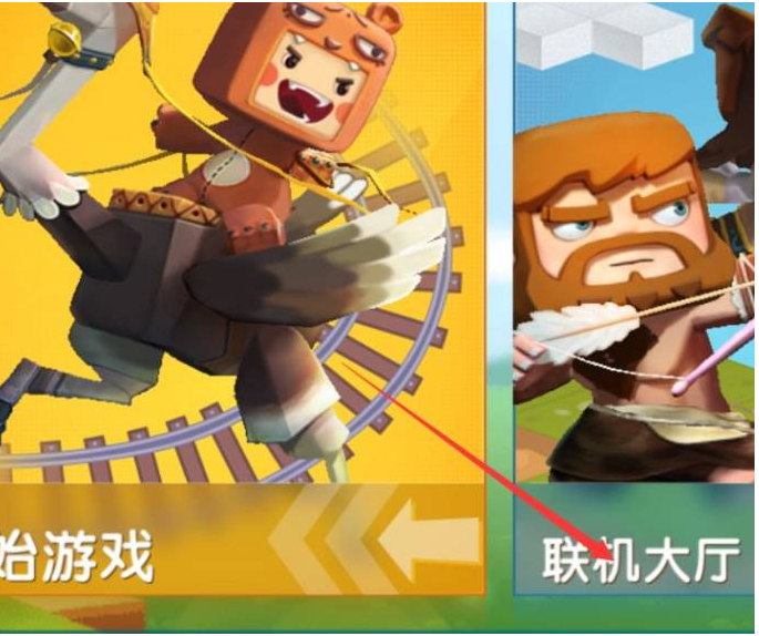 怎么组队一起玩生存模式截图6