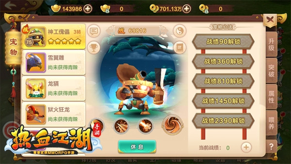 宠物心法系统截图1