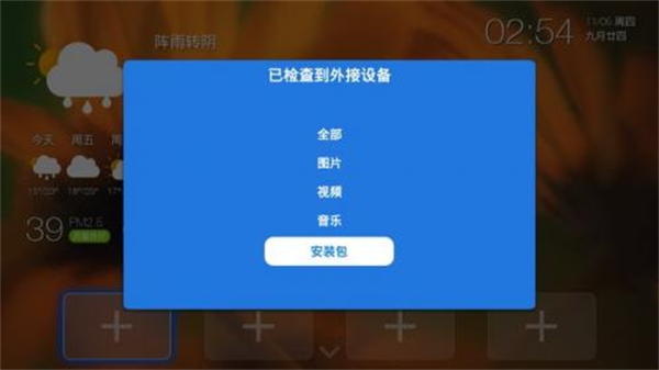 怎么安装到电视2