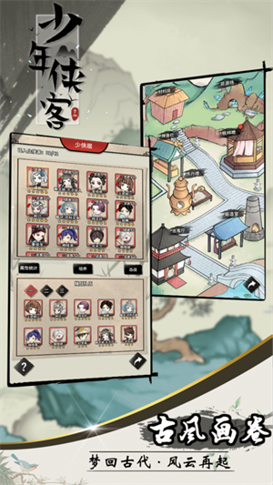 少年侠客九游版 第2张图片