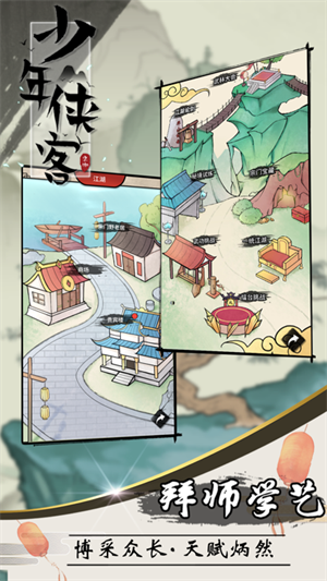 少年侠客九游版 第4张图片