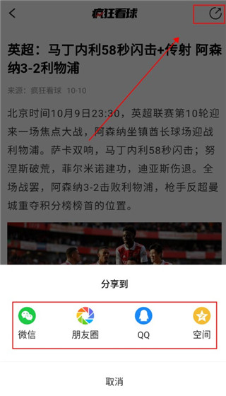 疯狂看球app使用方法4