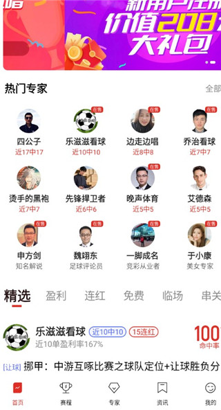 疯狂看球app使用方法1