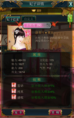 后宫攻略截图3