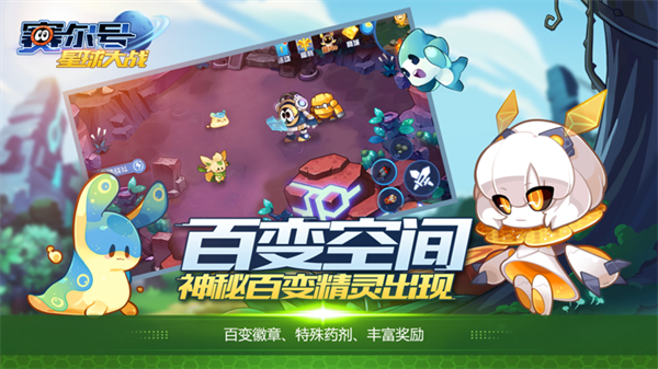 赛尔号星球大战直接购买成功内购版 第2张图片