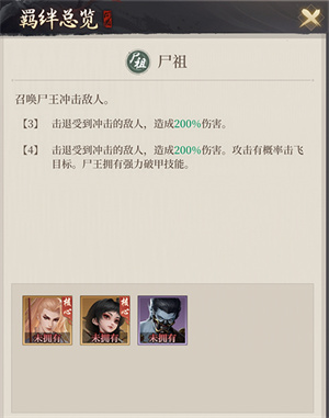 阵营羁绊攻略截图3