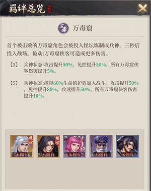 阵营羁绊攻略截图4