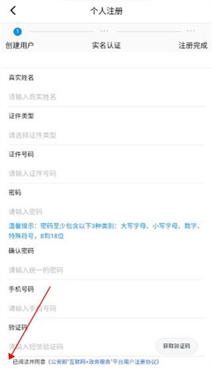 怎么实名认证截图2